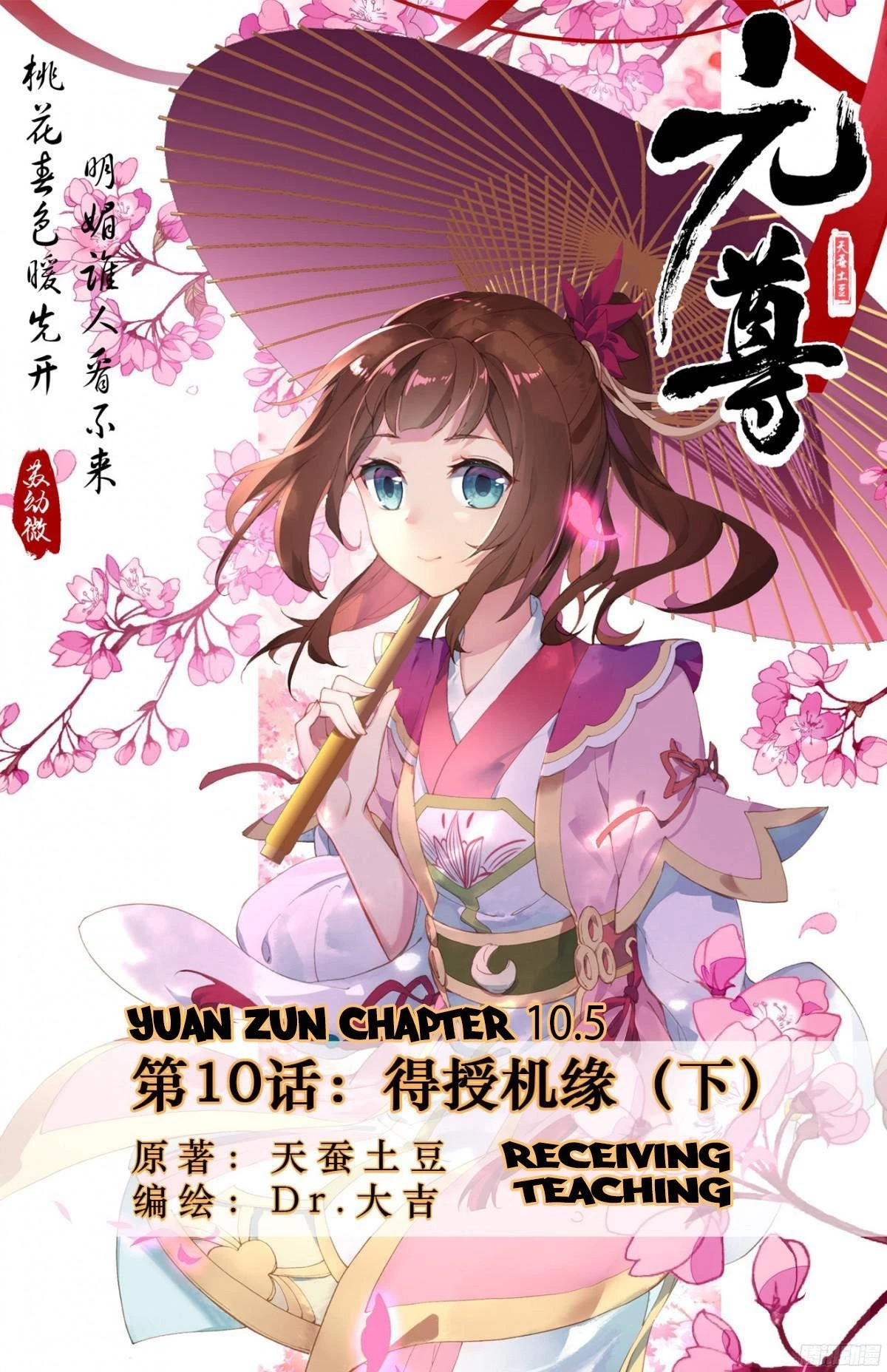Read Yuan Zun EN Manga Online