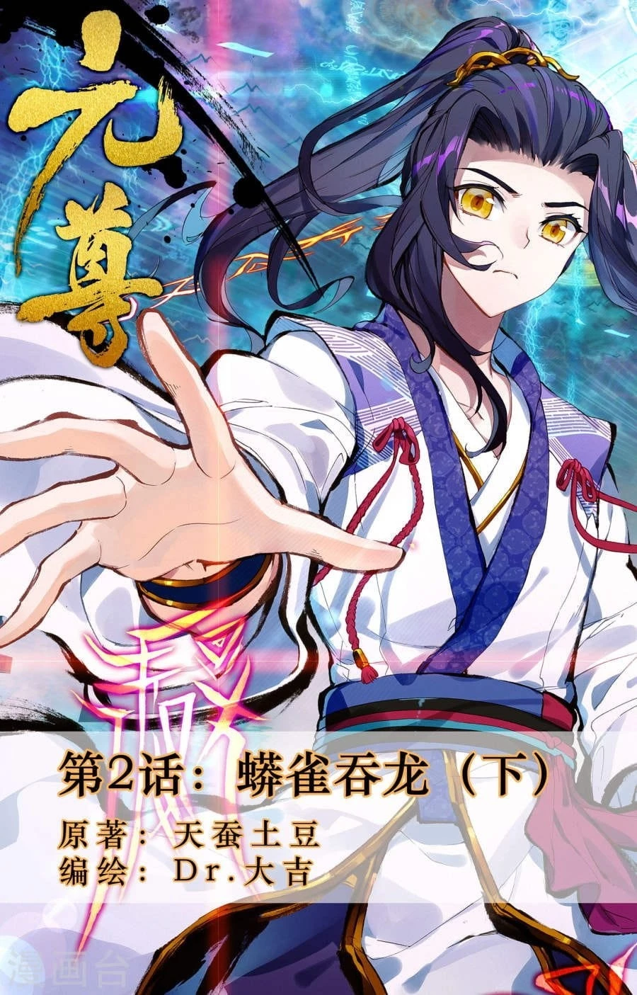 Read Yuan Zun EN Manga Online