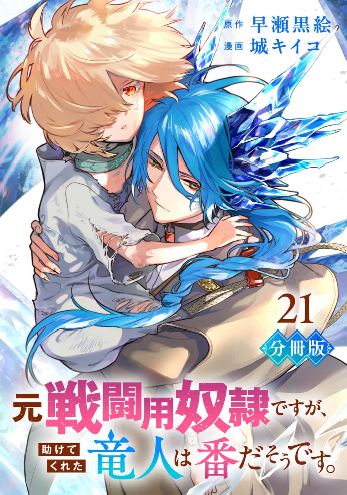 Read i was a slave warrior but-the dragon who saved me says i’m his fated mate EN Manga Online