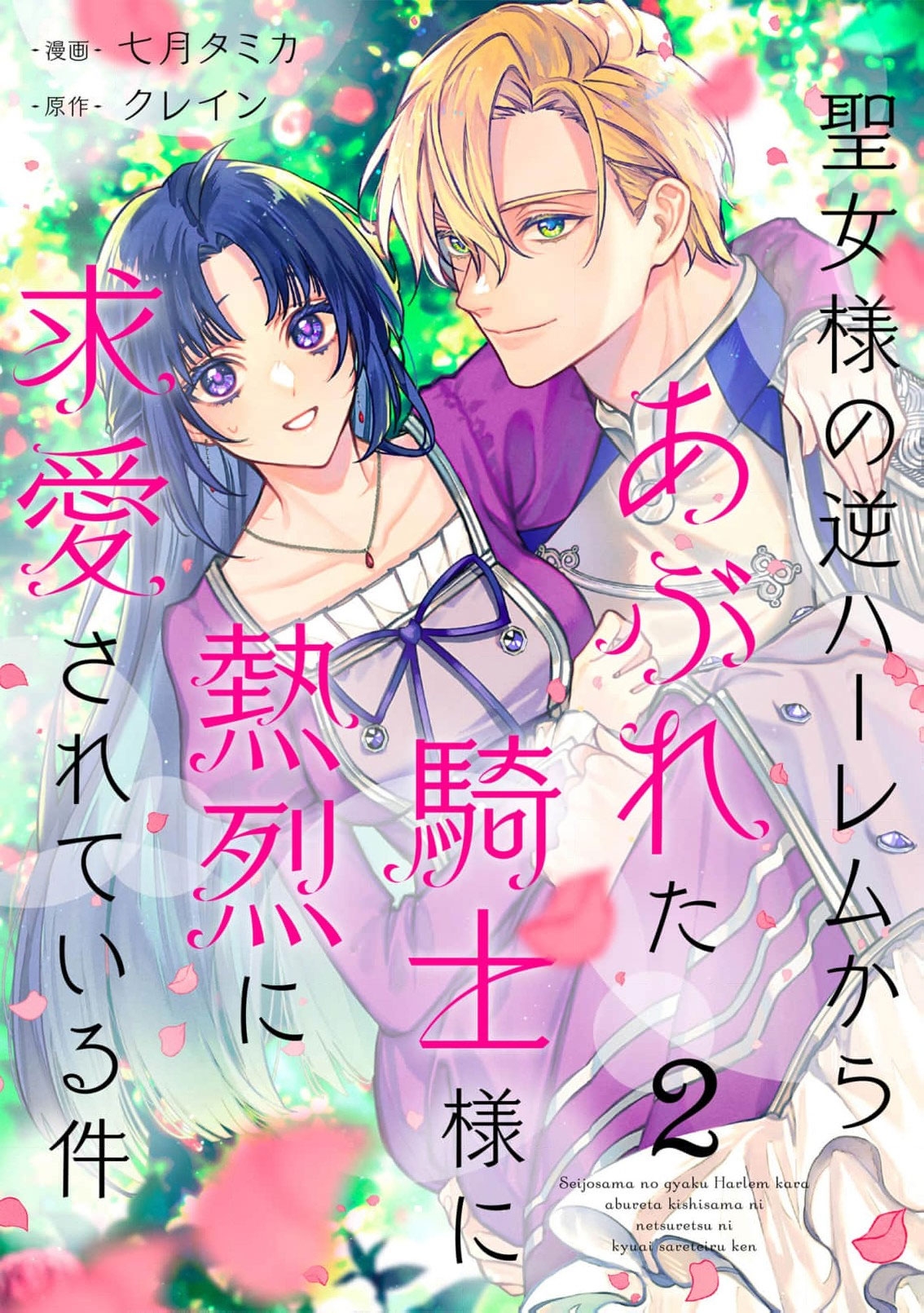 Read the knight who failed to win the saintess’s love poured all his feelings into me EN Manga Online