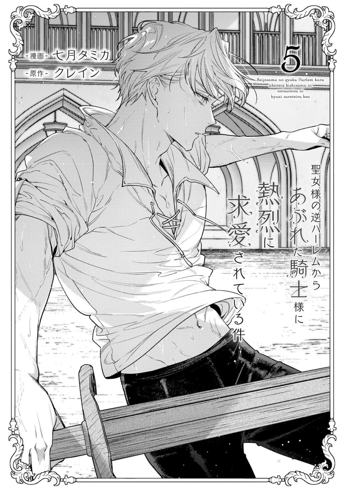 Read the knight who failed to win the saintess’s love poured all his feelings into me EN Manga Online
