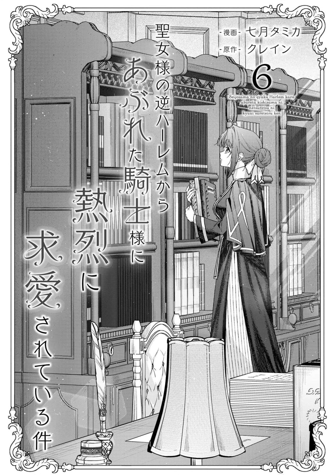 Read the knight who failed to win the saintess’s love poured all his feelings into me EN Manga Online