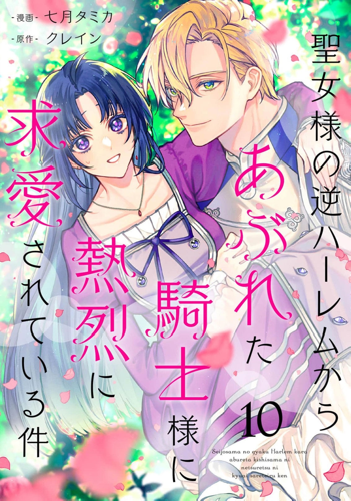 Read the knight who failed to win the saintess’s love poured all his feelings into me EN Manga Online