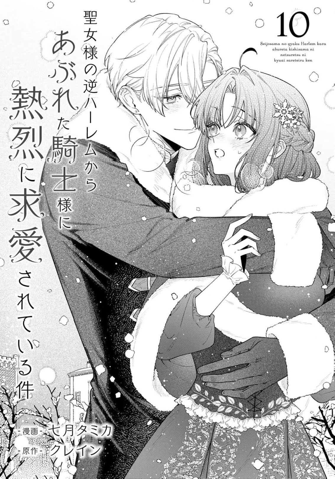 Read the knight who failed to win the saintess’s love poured all his feelings into me EN Manga Online
