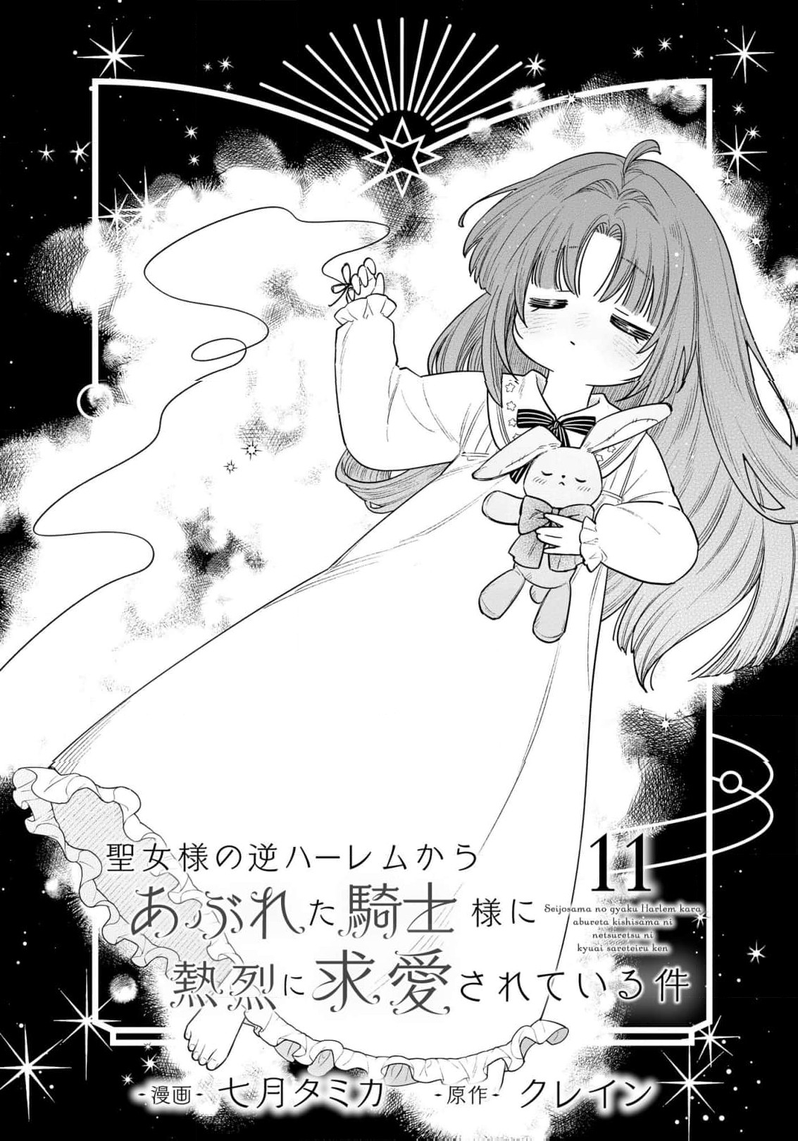 Read the knight who failed to win the saintess’s love poured all his feelings into me EN Manga Online