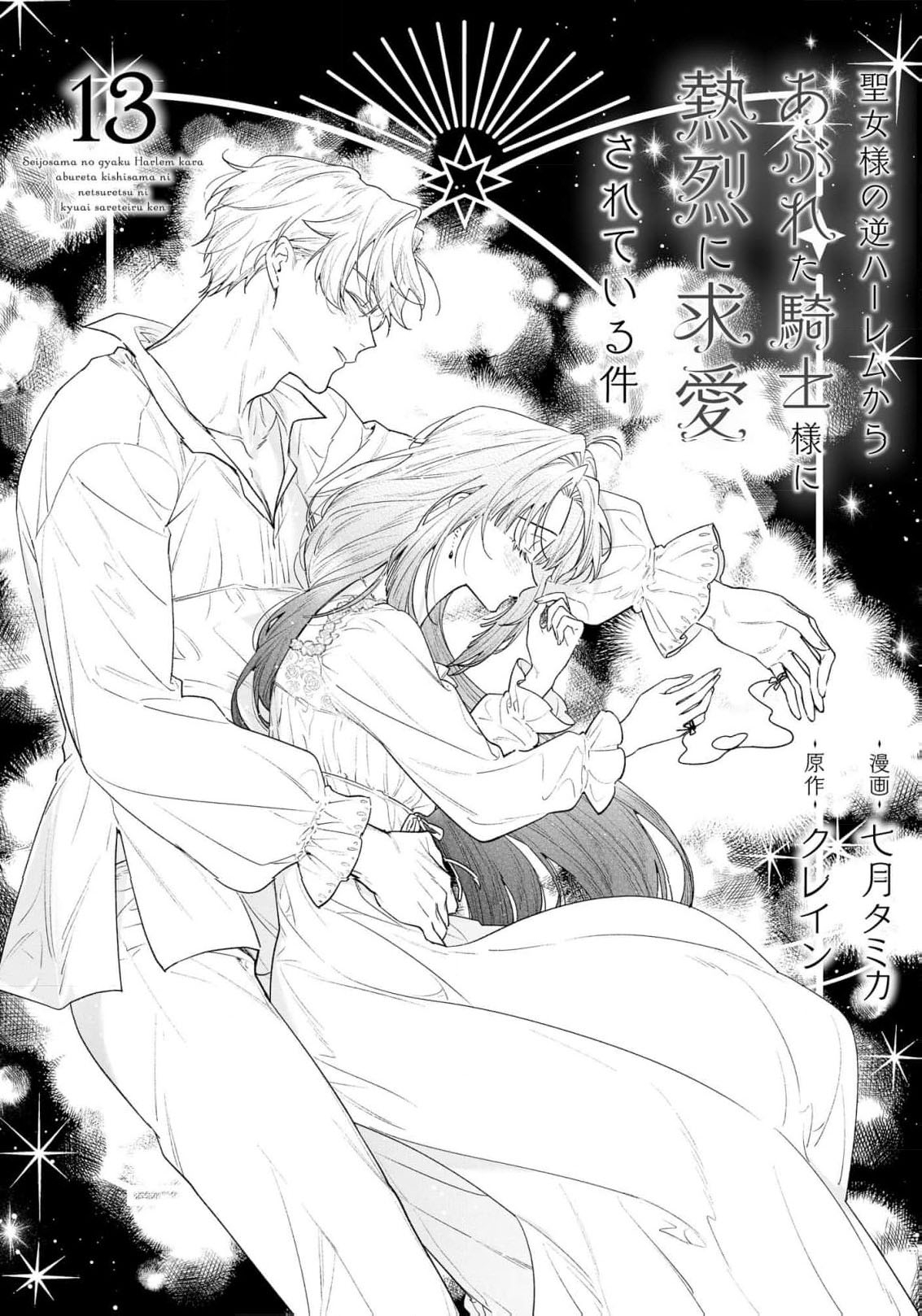 Read the knight who failed to win the saintess’s love poured all his feelings into me EN Manga Online