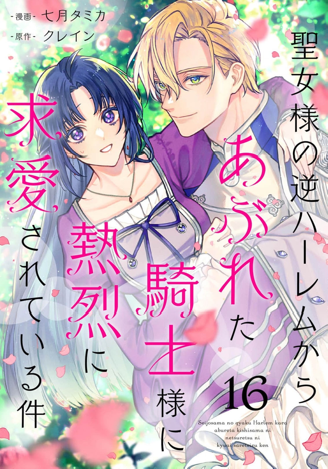 Read the knight who failed to win the saintess’s love poured all his feelings into me EN Manga Online