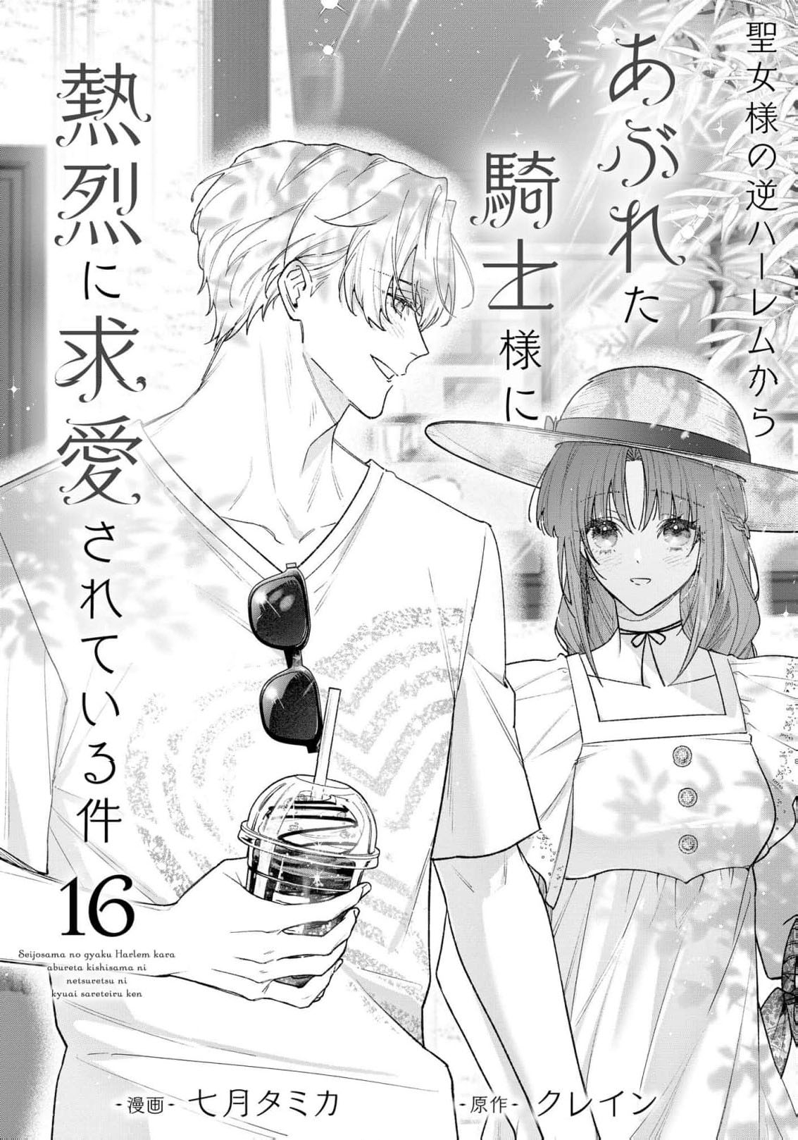 Read the knight who failed to win the saintess’s love poured all his feelings into me EN Manga Online