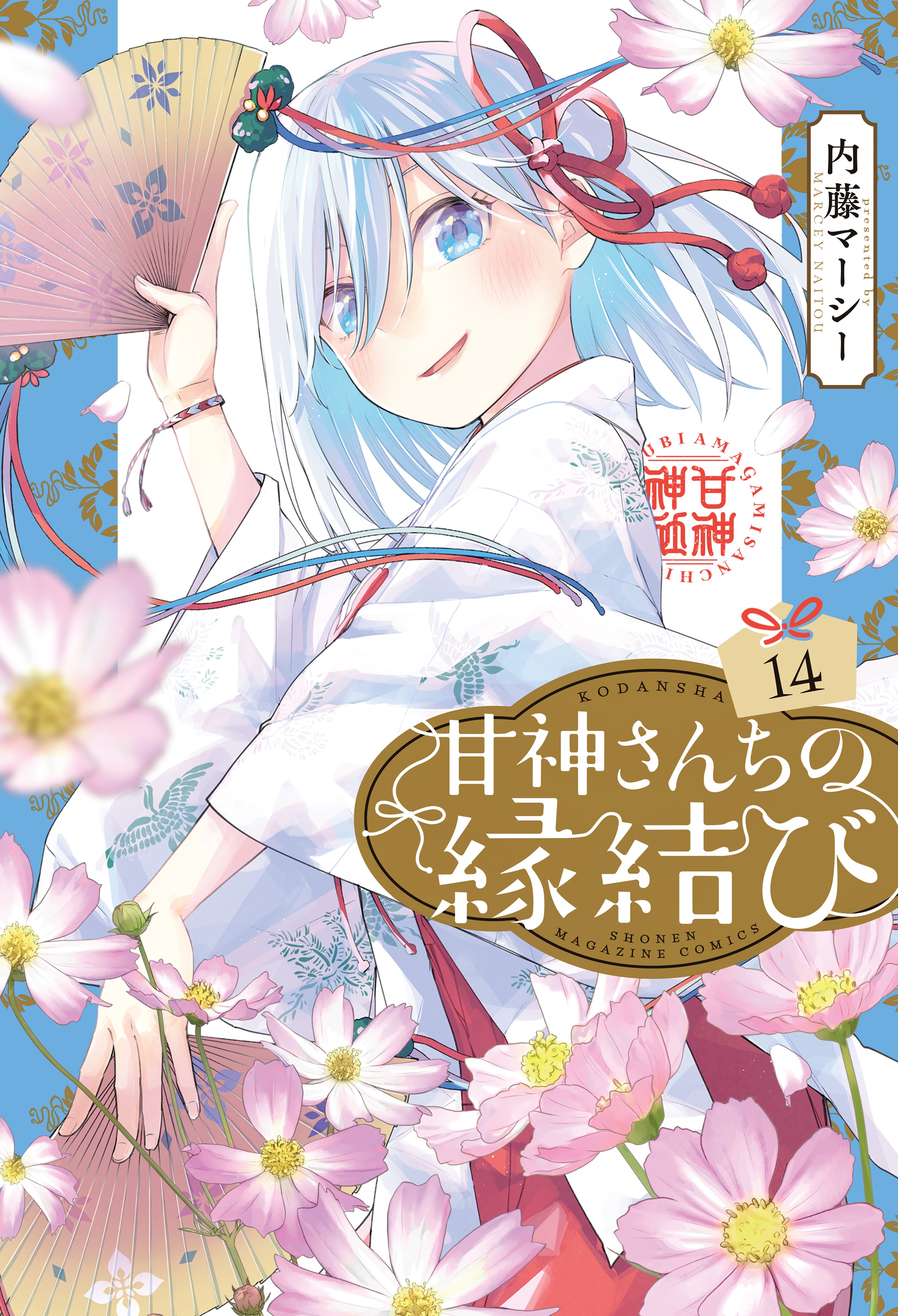 Read Amagami-san Chi no Enmusubi ES Manga Online