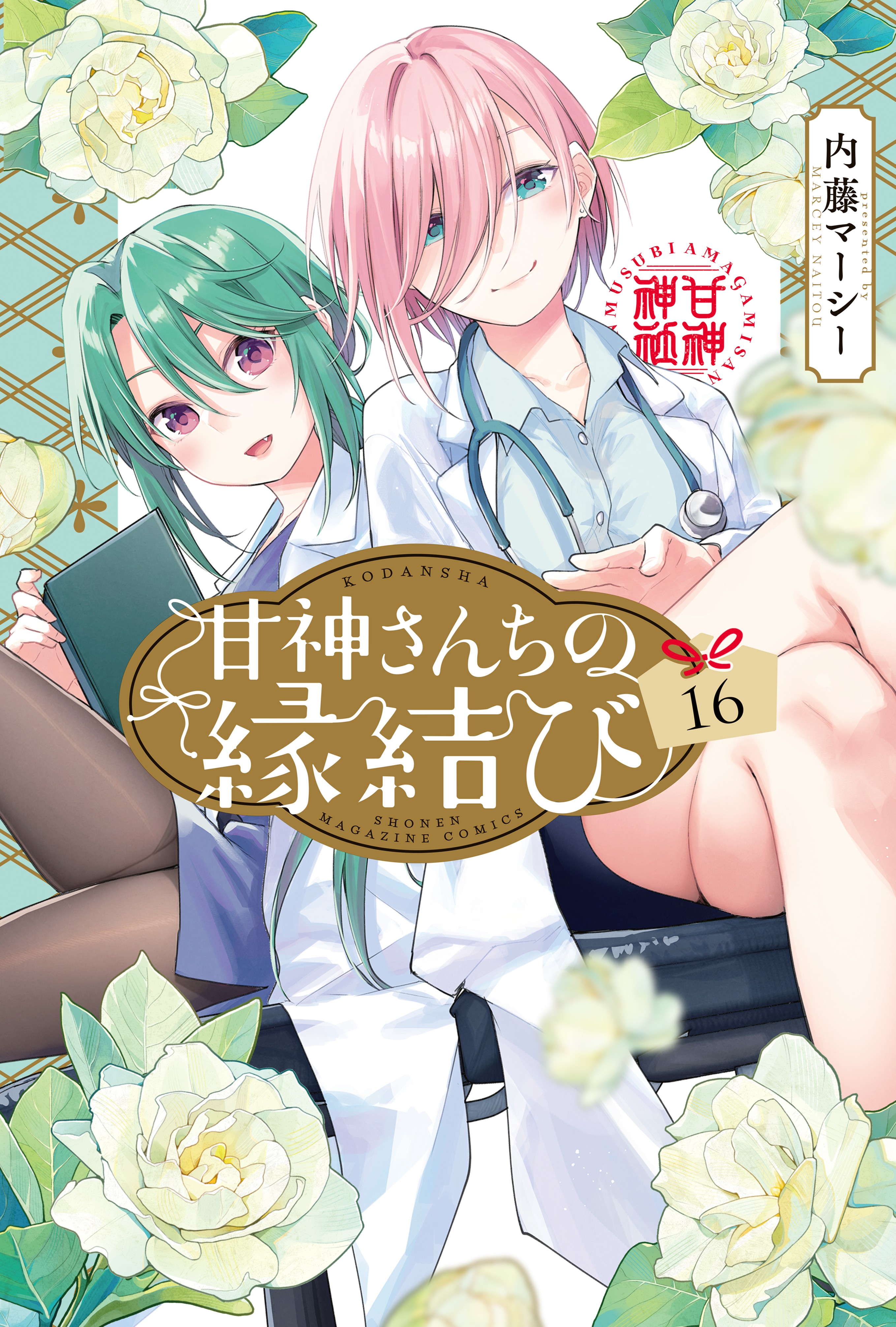 Read Amagami-san Chi no Enmusubi ES Manga Online