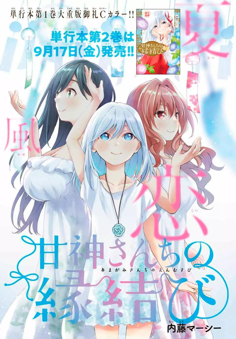 Read Amagami-san Chi no Enmusubi ES Manga Online