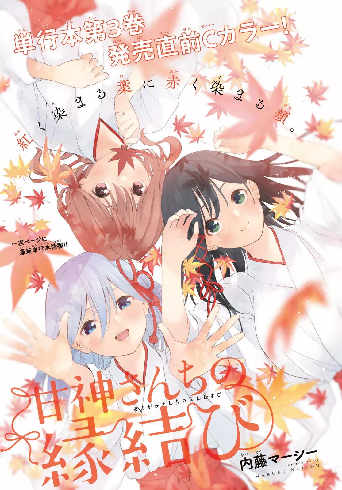 Read Amagami-san Chi no Enmusubi ES Manga Online