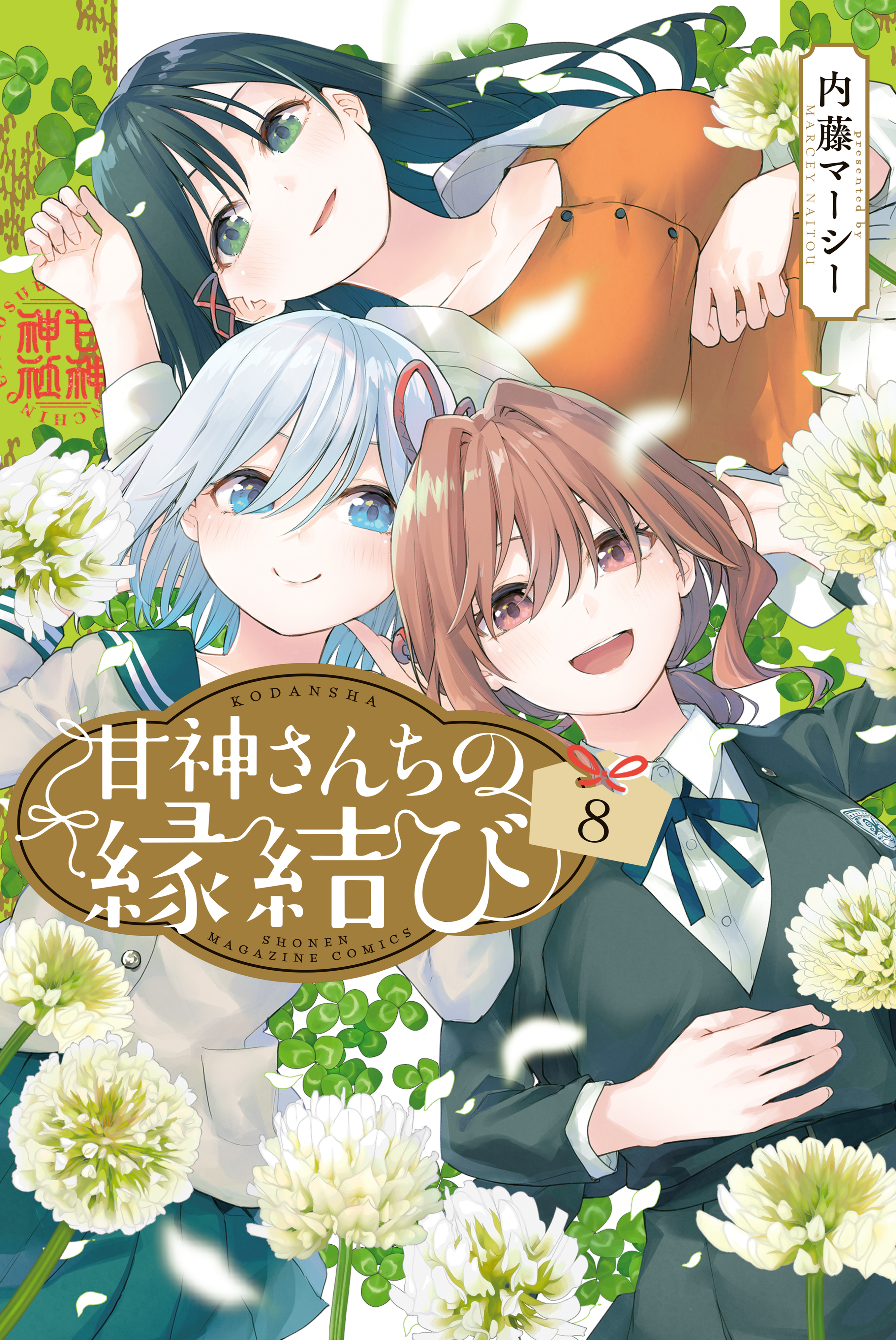 Read Amagami-san Chi no Enmusubi ES Manga Online