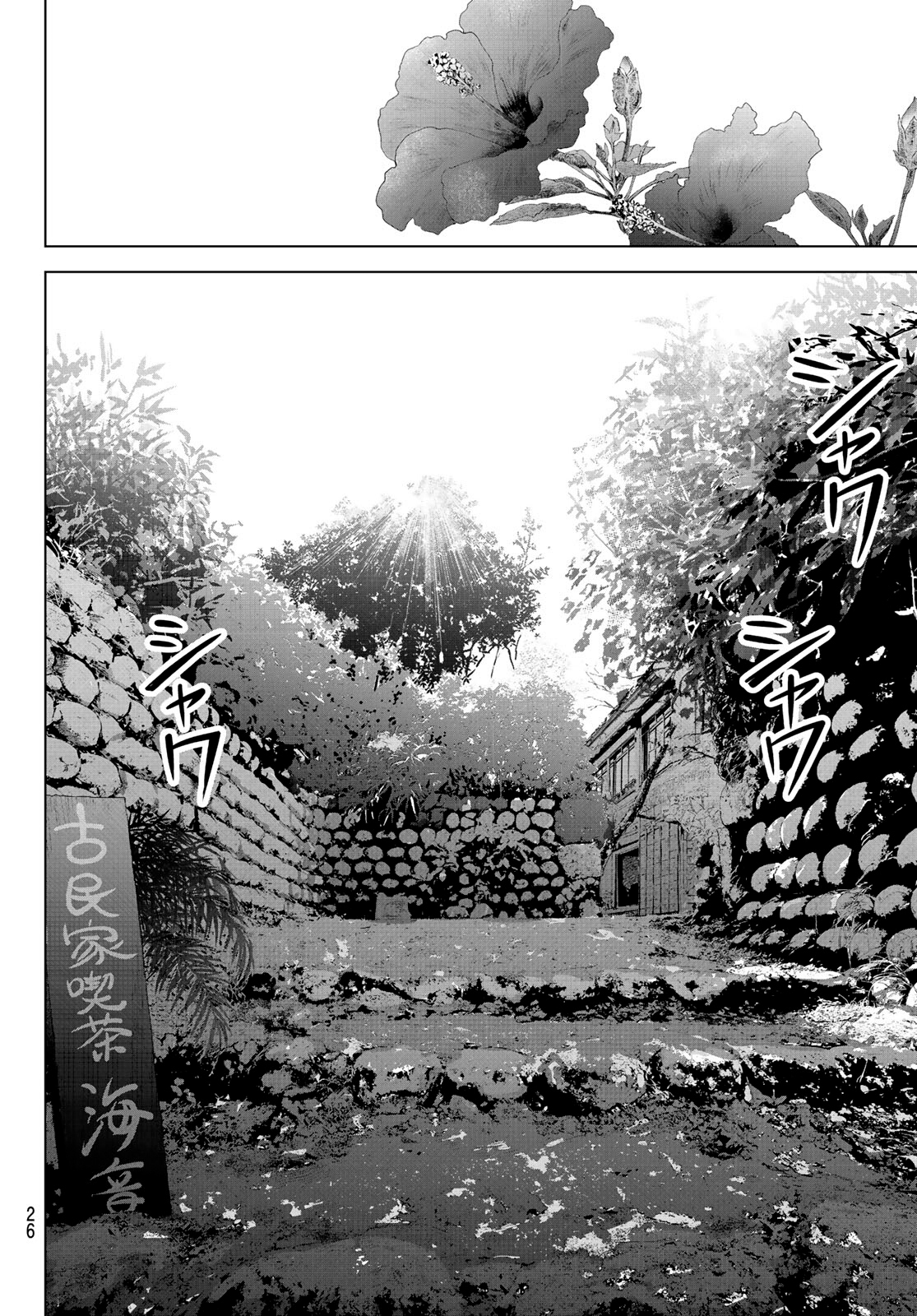 Read Anoshima no Uminesou ES Manga Online