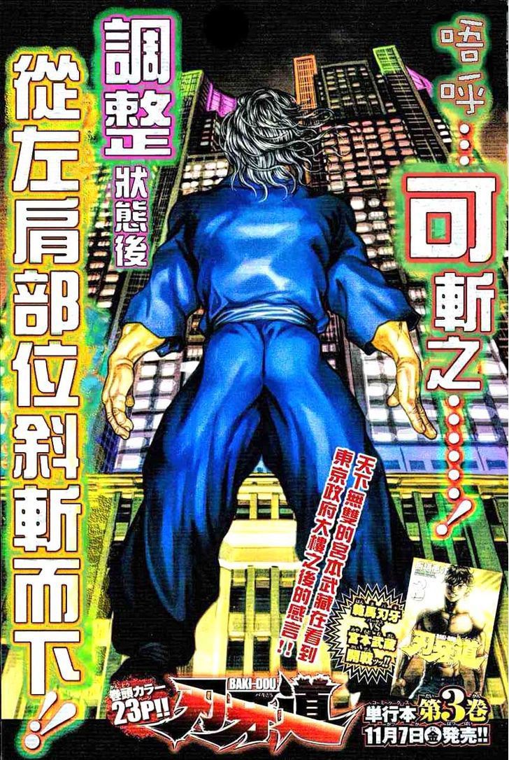 Read Baki-Dou ES Manga Online