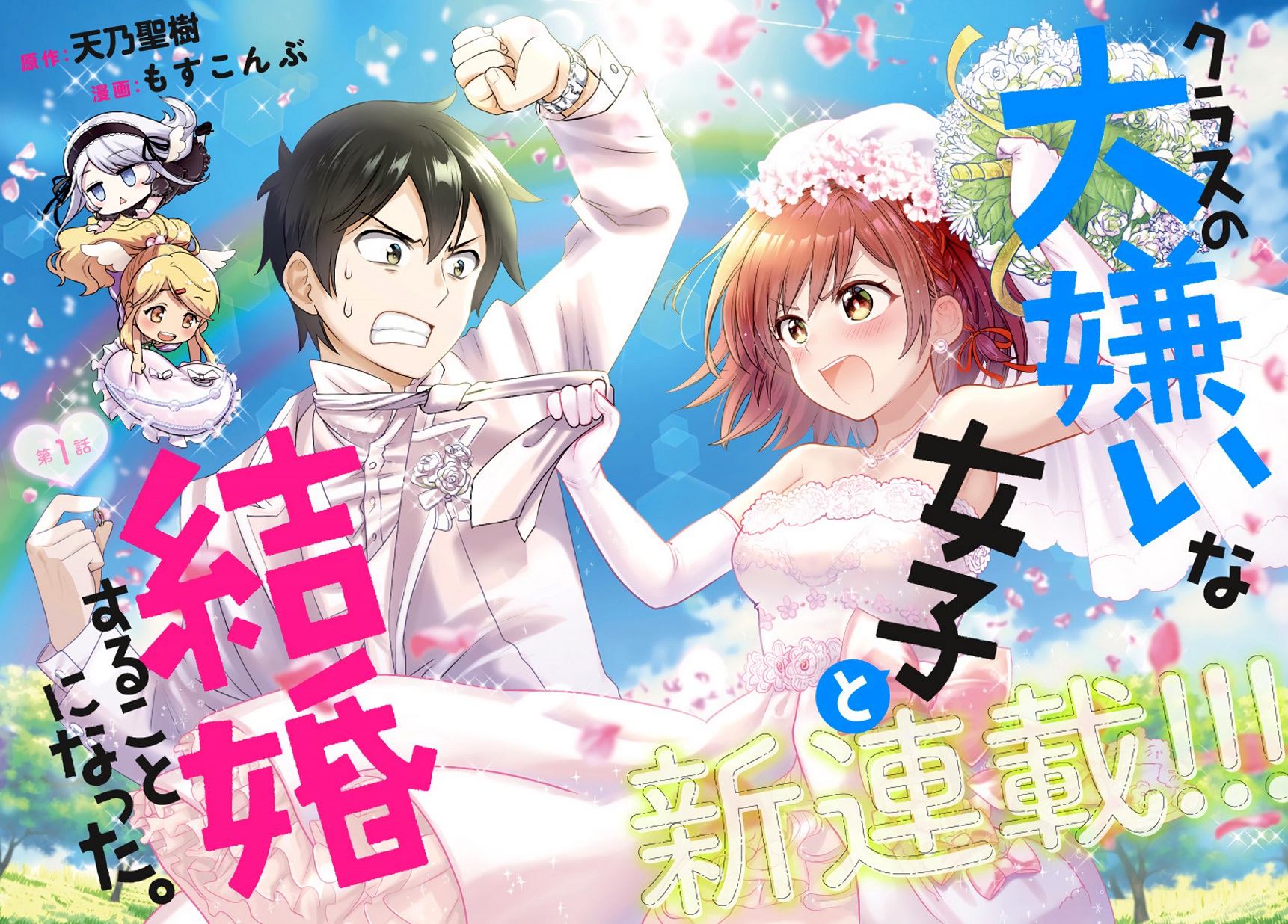 Read Class no Daikirai na Joshi to Kekkon Suru Koto ni Natta ES Manga Online