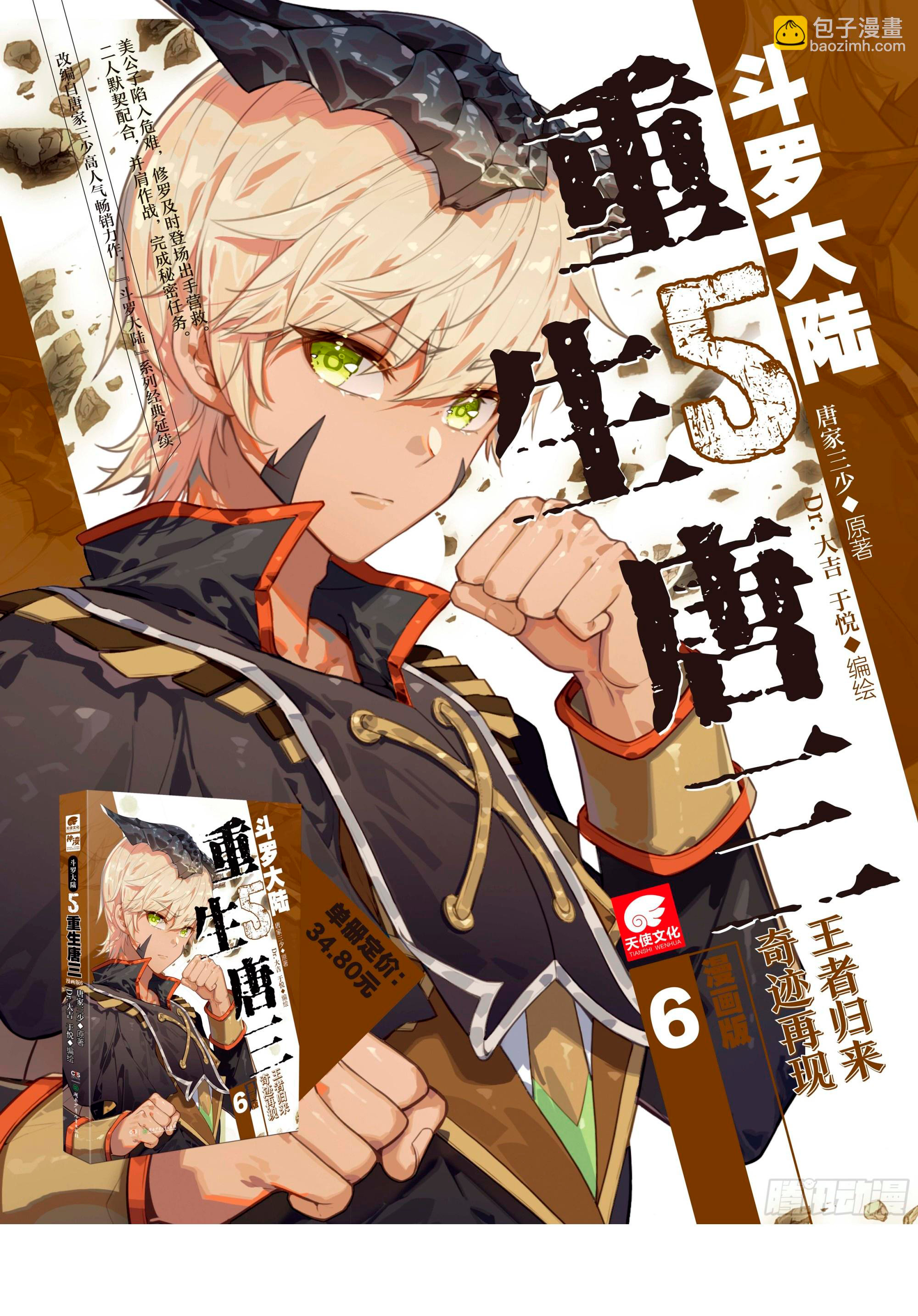 Read Continente de los Espíritus Bélicos_ La Senda de Tang. V ES Manga Online