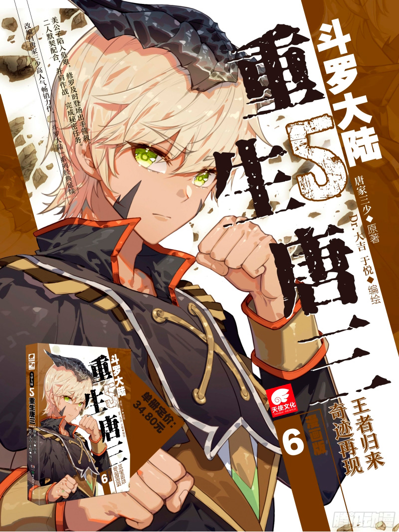 Read Continente de los Espíritus Bélicos_ La Senda de Tang. V ES Manga Online