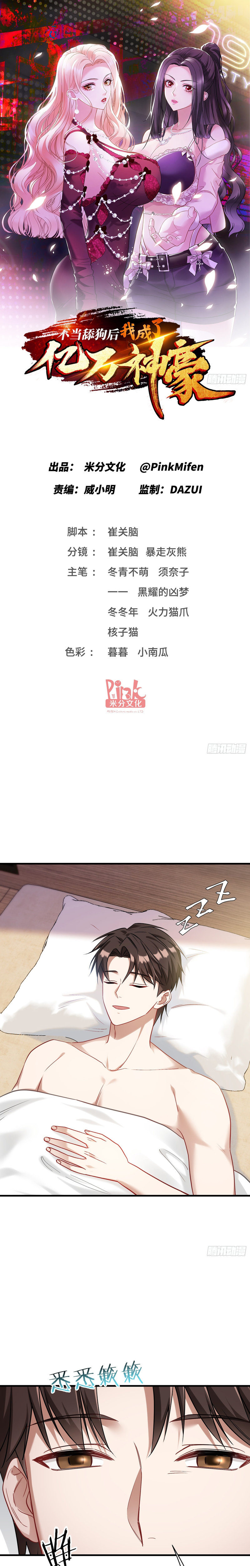 Read Después de dejar de actuar como un perro, me convertí en un Magnate Celestial Urbano ES Manga Online