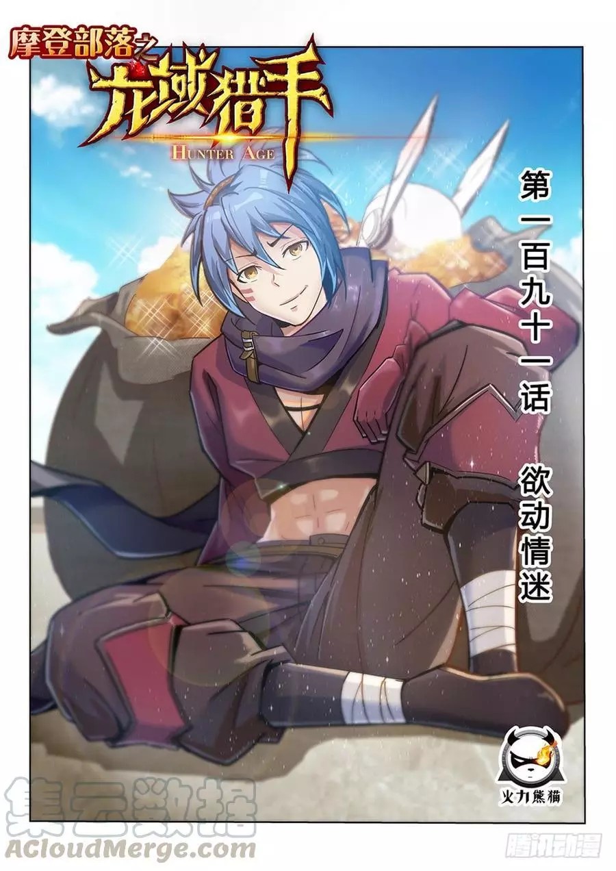 Read El Ciclo de la Caza Infinita ES Manga Online