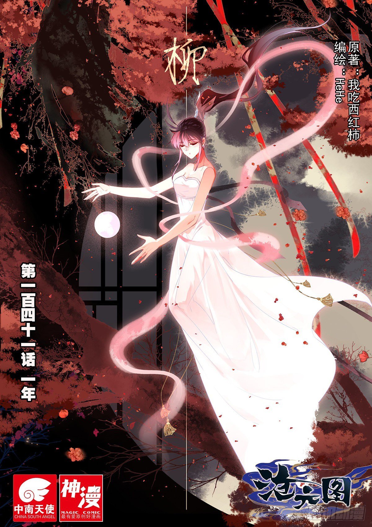 Read El Legado del Firmamento Azul_ Eternidad Suprema ES Manga Online