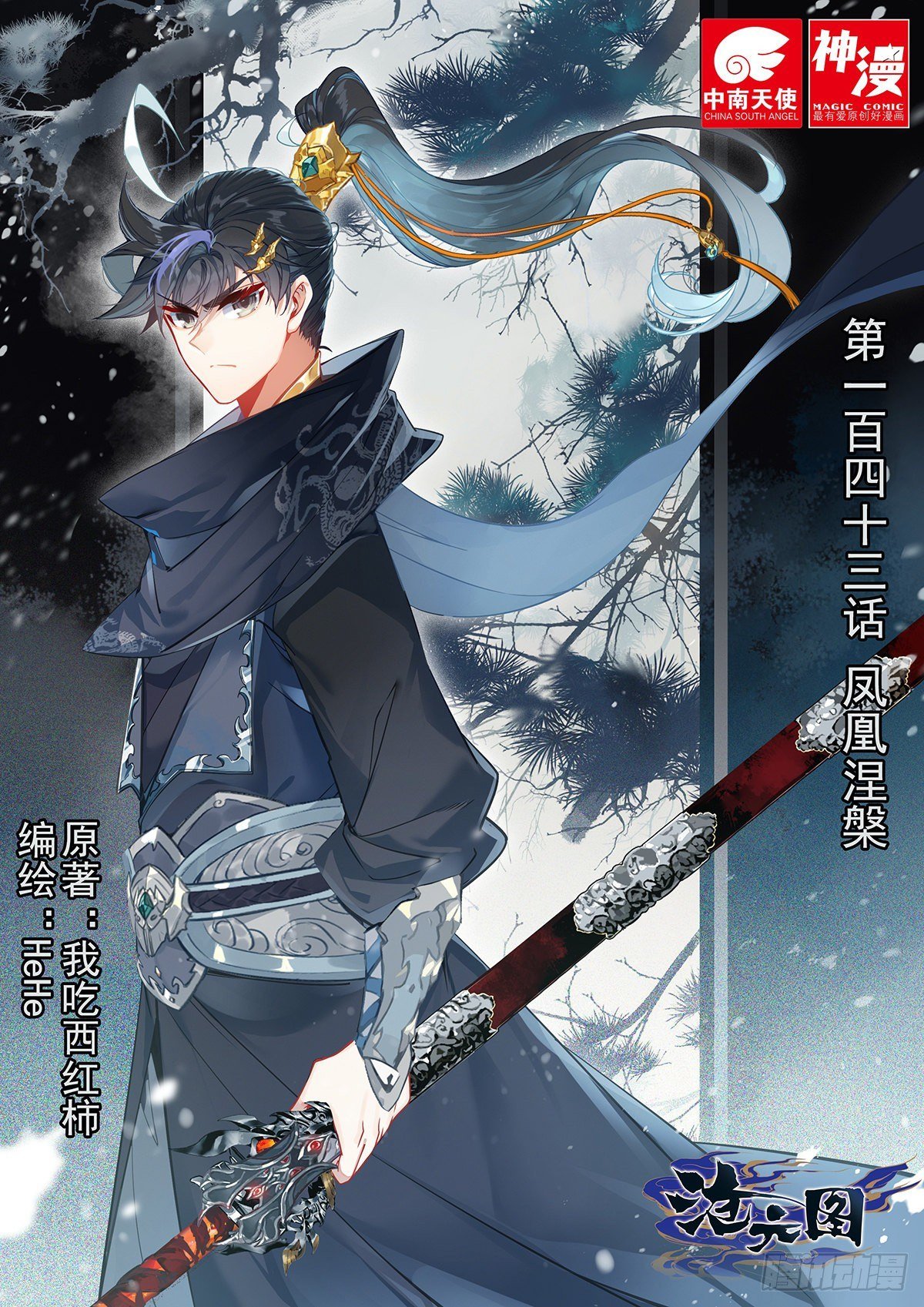 Read El Legado del Firmamento Azul_ Eternidad Suprema ES Manga Online