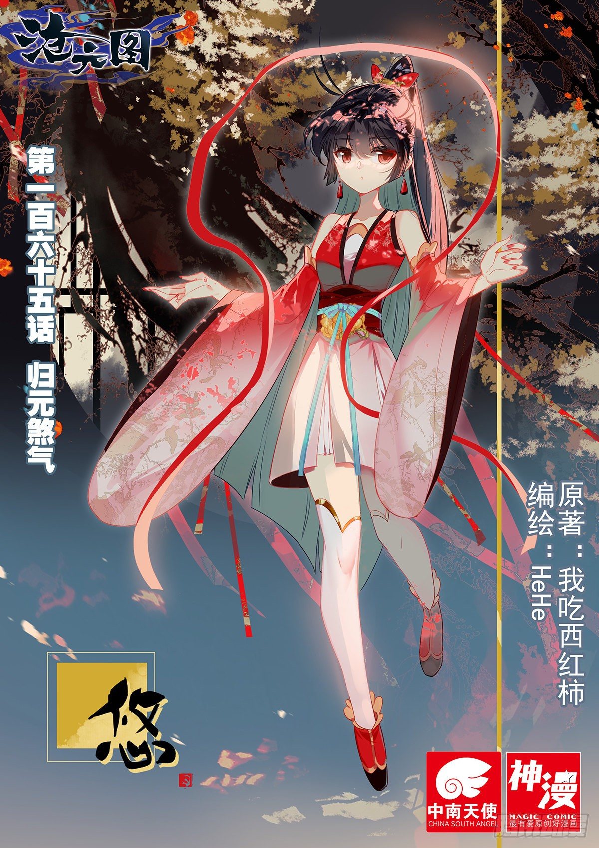 Read El Legado del Firmamento Azul_ Eternidad Suprema ES Manga Online