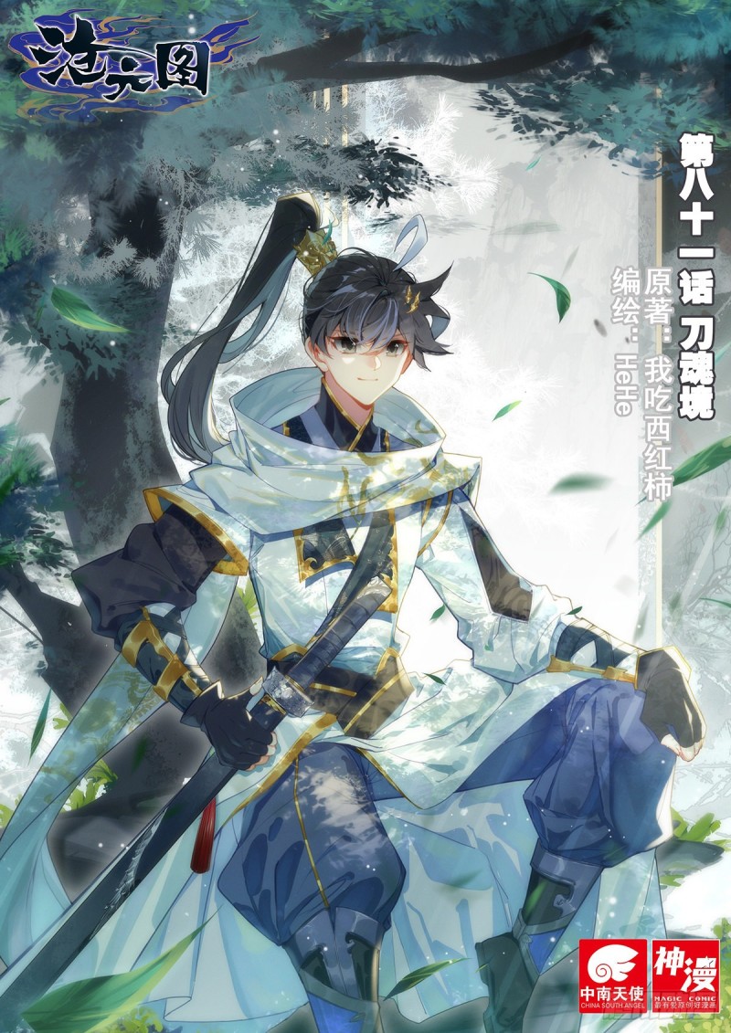 Read El Legado del Firmamento Azul_ Eternidad Suprema ES Manga Online