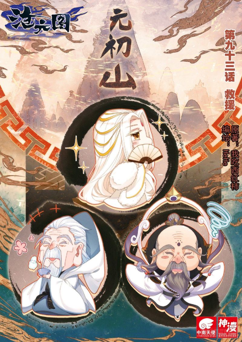 Read El Legado del Firmamento Azul_ Eternidad Suprema ES Manga Online