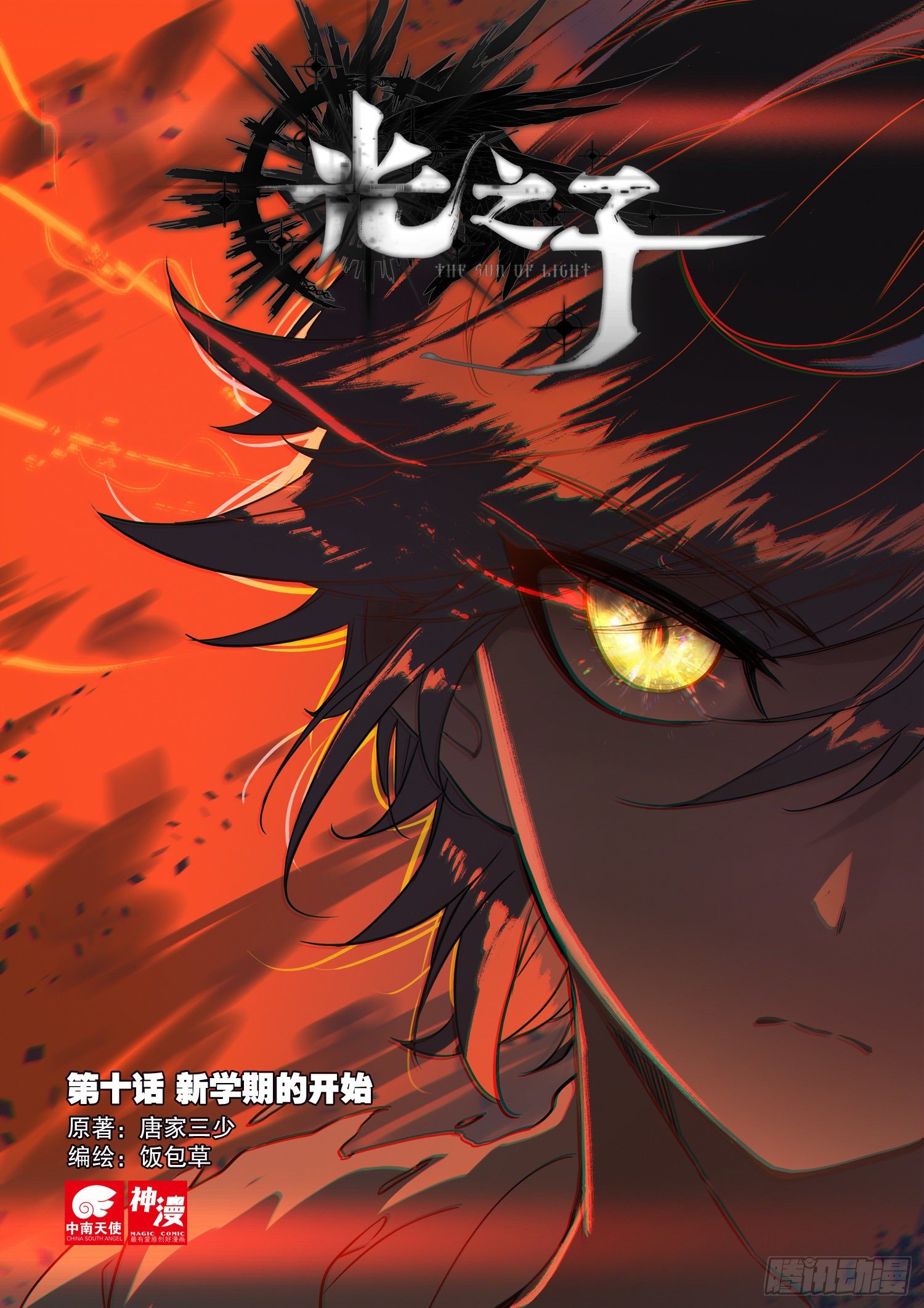 Read El Protector de los Reinos Celestiales ES Manga Online