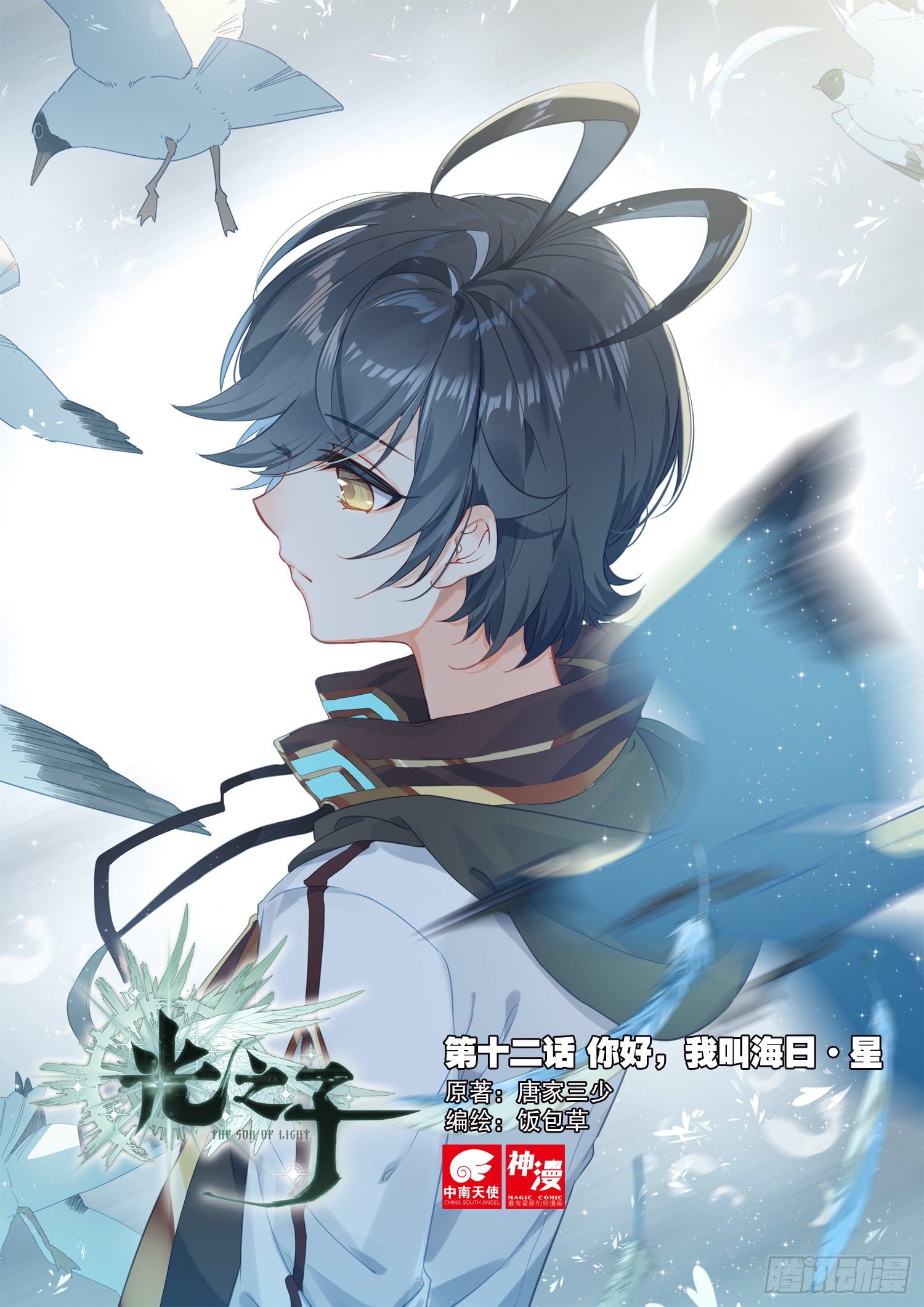 Read El Protector de los Reinos Celestiales ES Manga Online