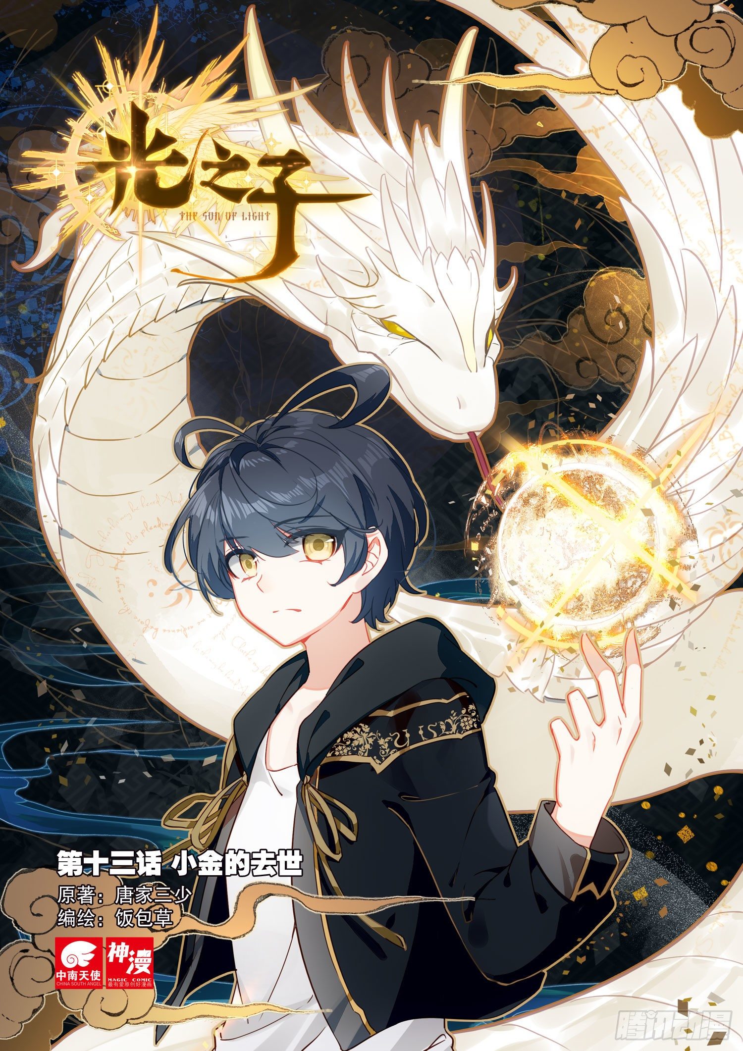 Read El Protector de los Reinos Celestiales ES Manga Online