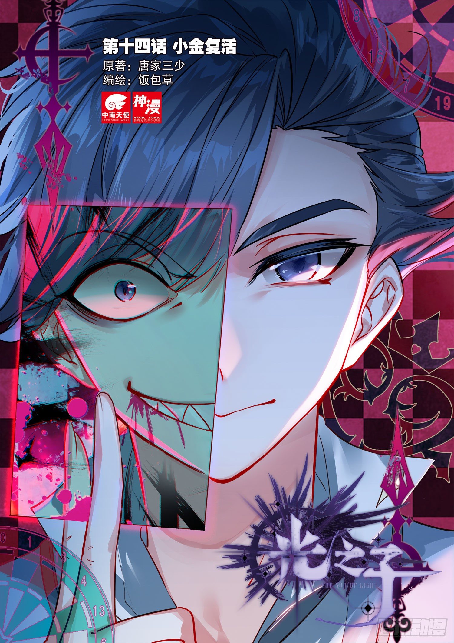 Read El Protector de los Reinos Celestiales ES Manga Online