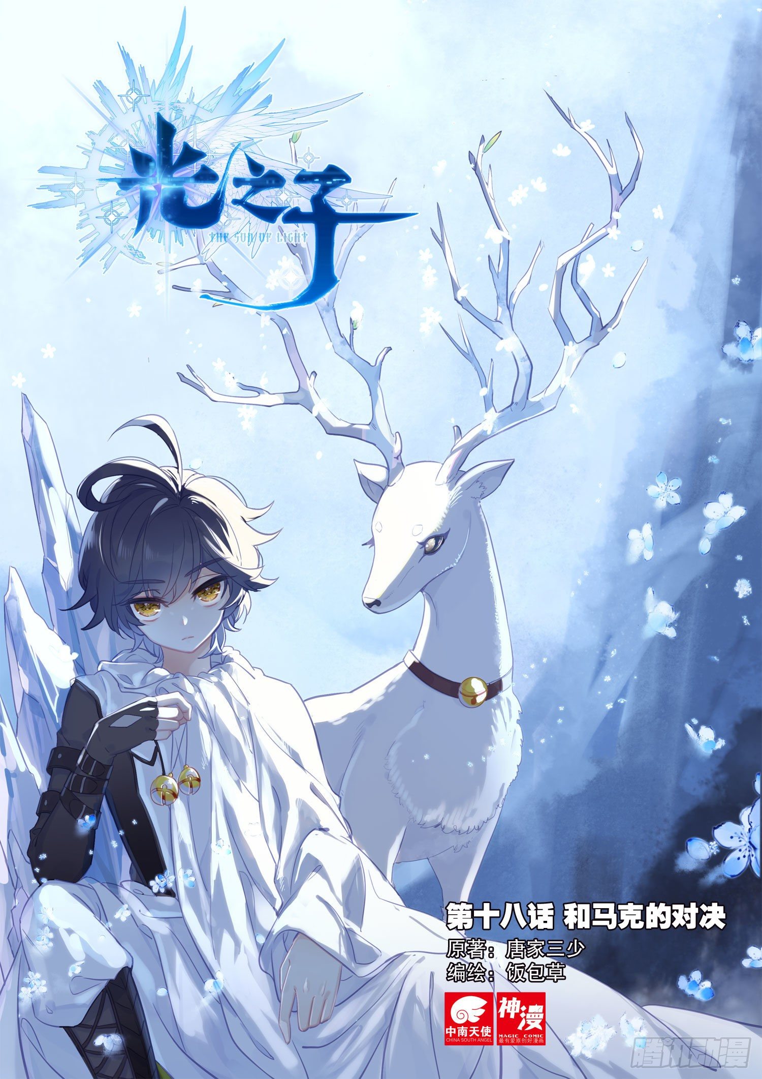 Read El Protector de los Reinos Celestiales ES Manga Online