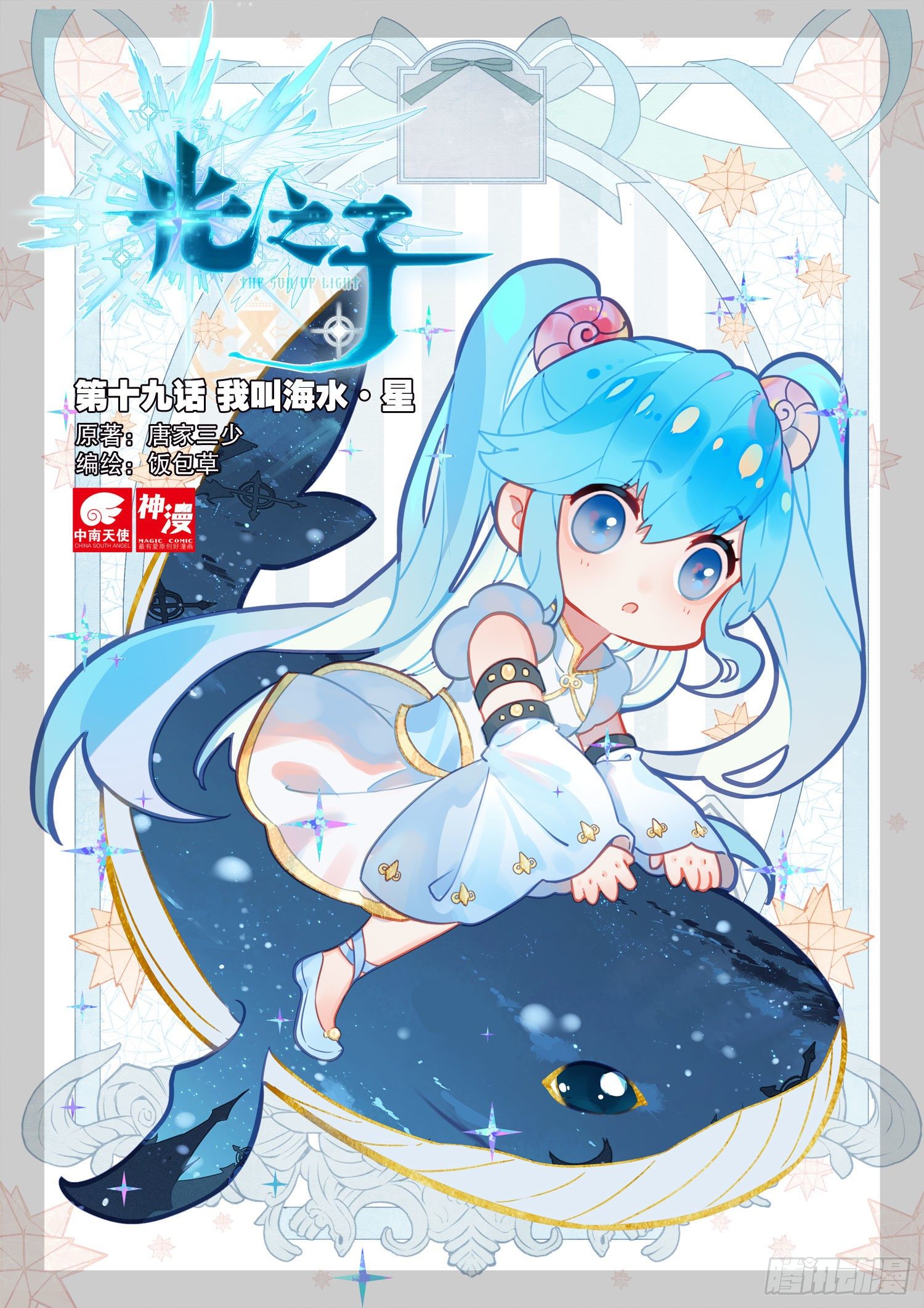 Read El Protector de los Reinos Celestiales ES Manga Online