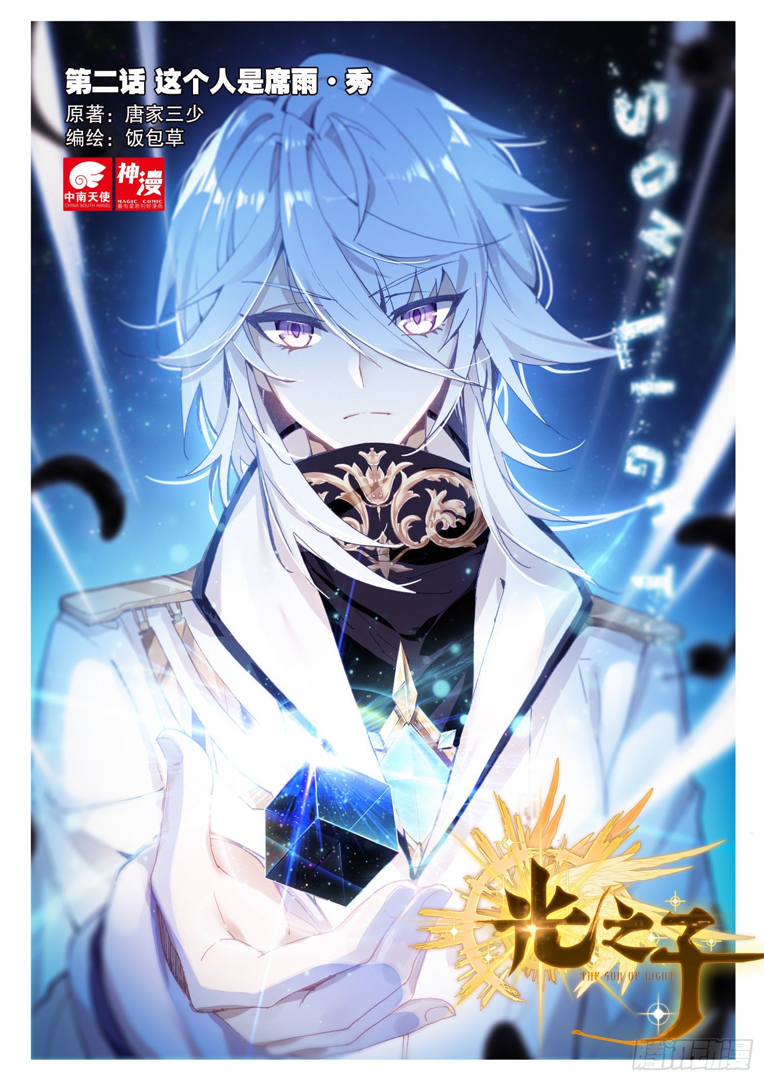 Read El Protector de los Reinos Celestiales ES Manga Online