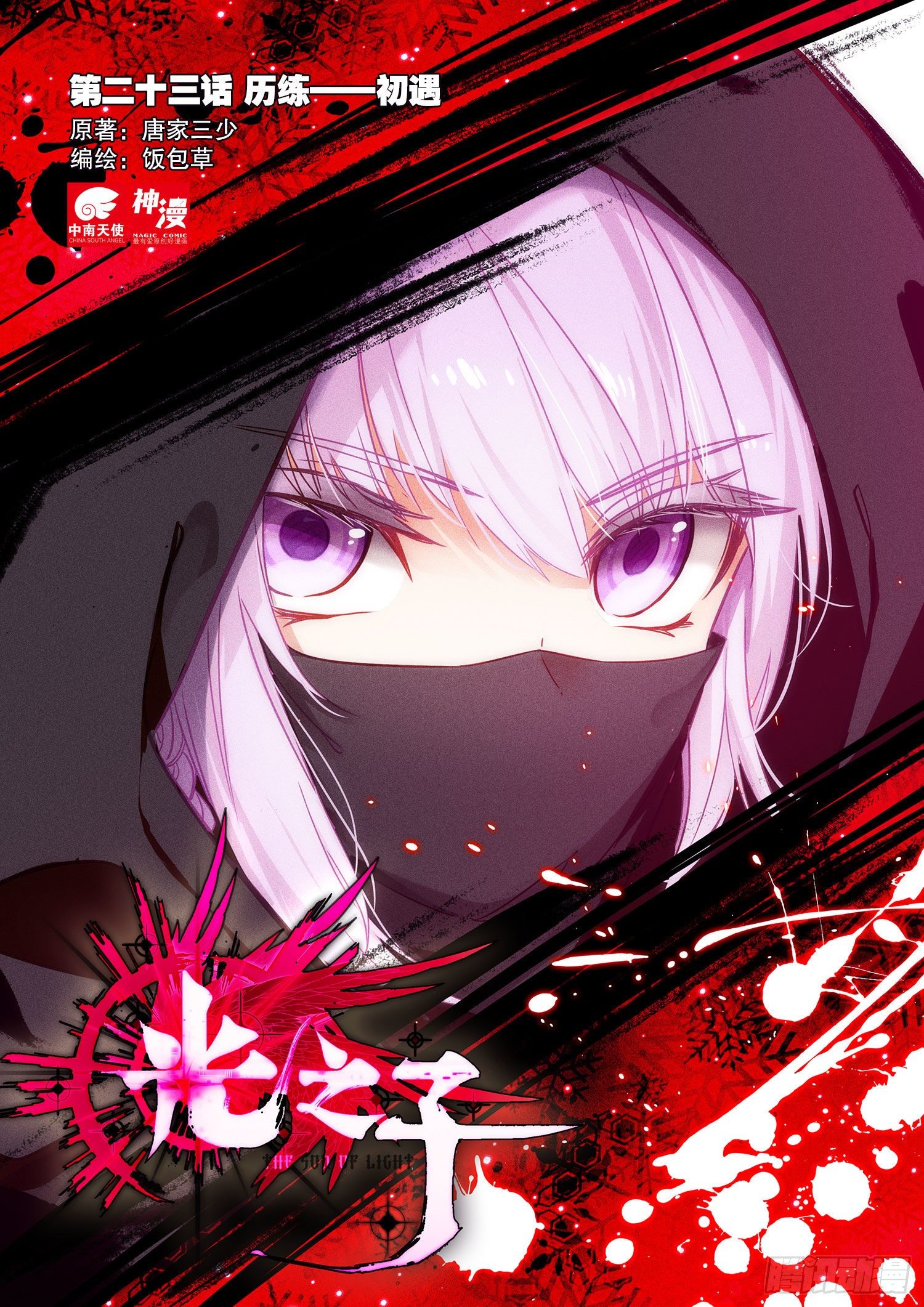 Read El Protector de los Reinos Celestiales ES Manga Online