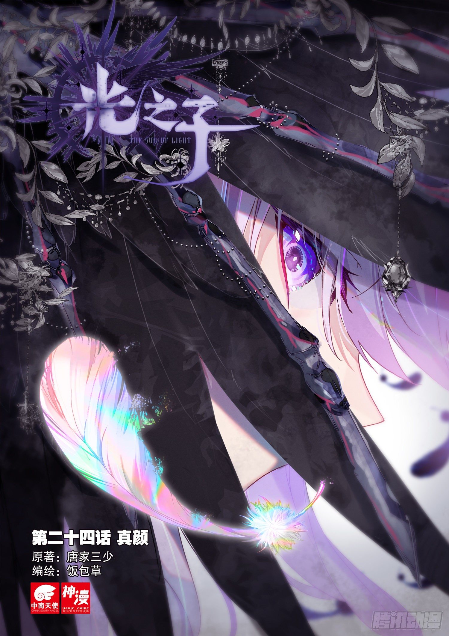 Read El Protector de los Reinos Celestiales ES Manga Online