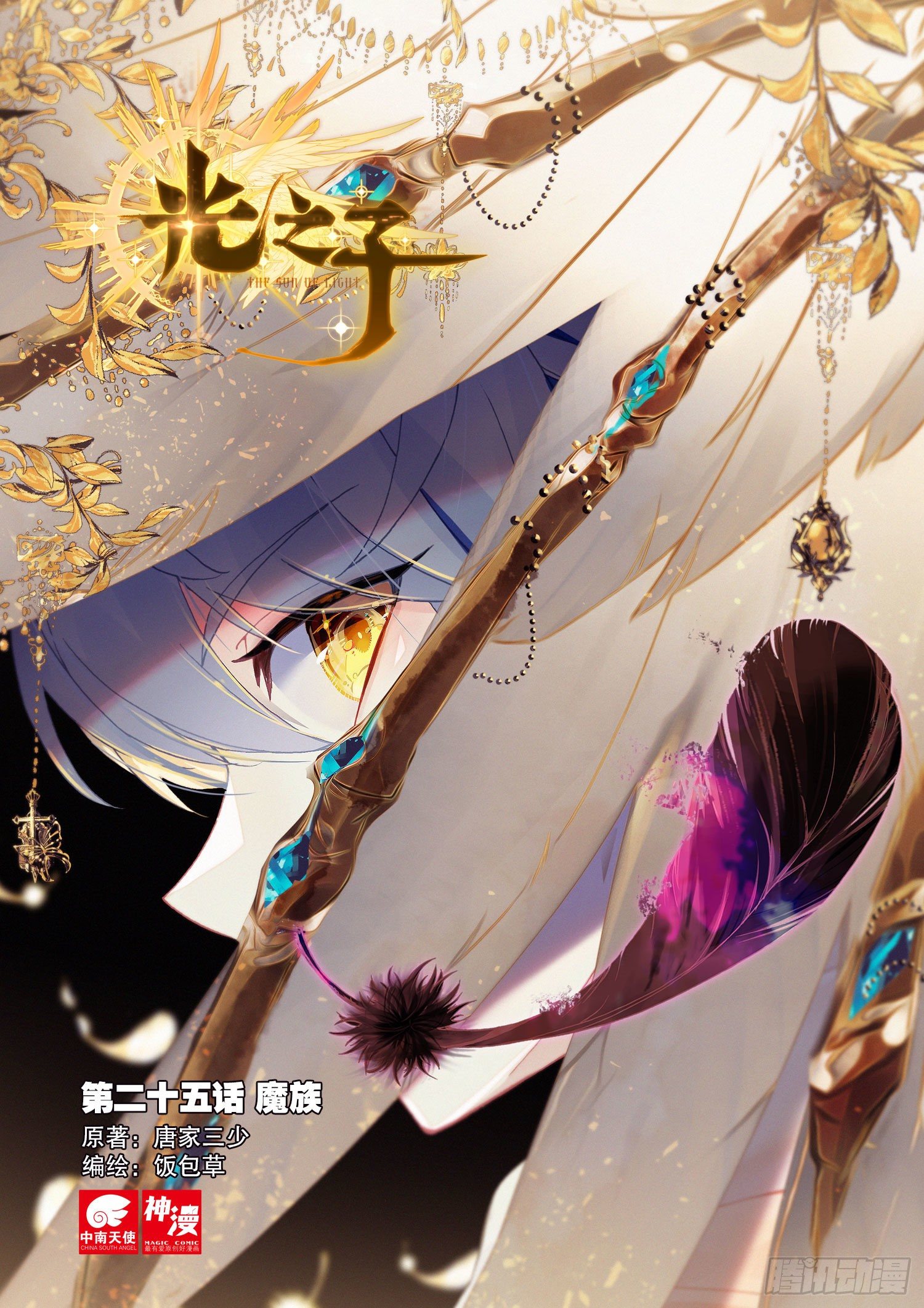 Read El Protector de los Reinos Celestiales ES Manga Online