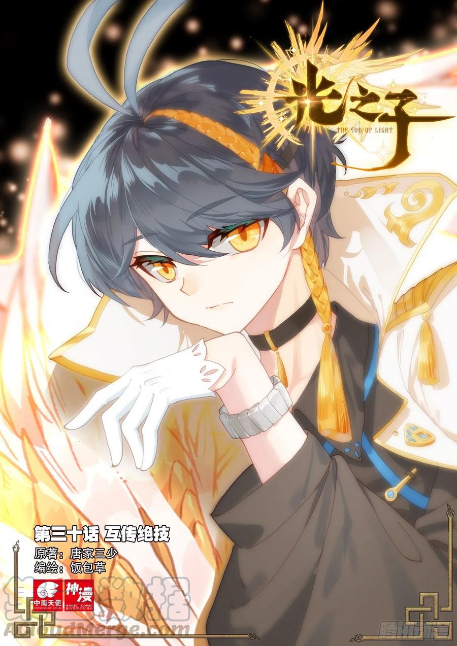 Read El Protector de los Reinos Celestiales ES Manga Online