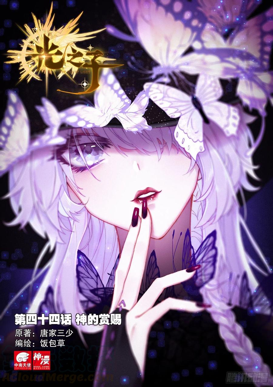 Read El Protector de los Reinos Celestiales ES Manga Online