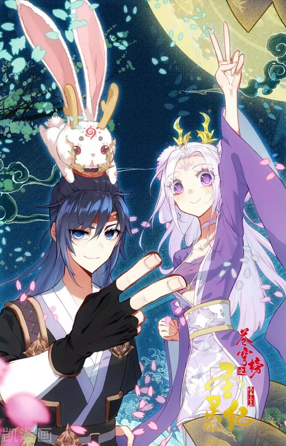 Read El Registro de los Elegidos Celestiales ES Manga Online