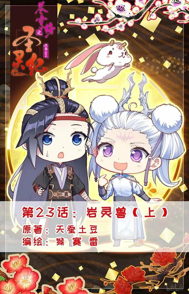 Read El Registro de los Elegidos Celestiales ES Manga Online