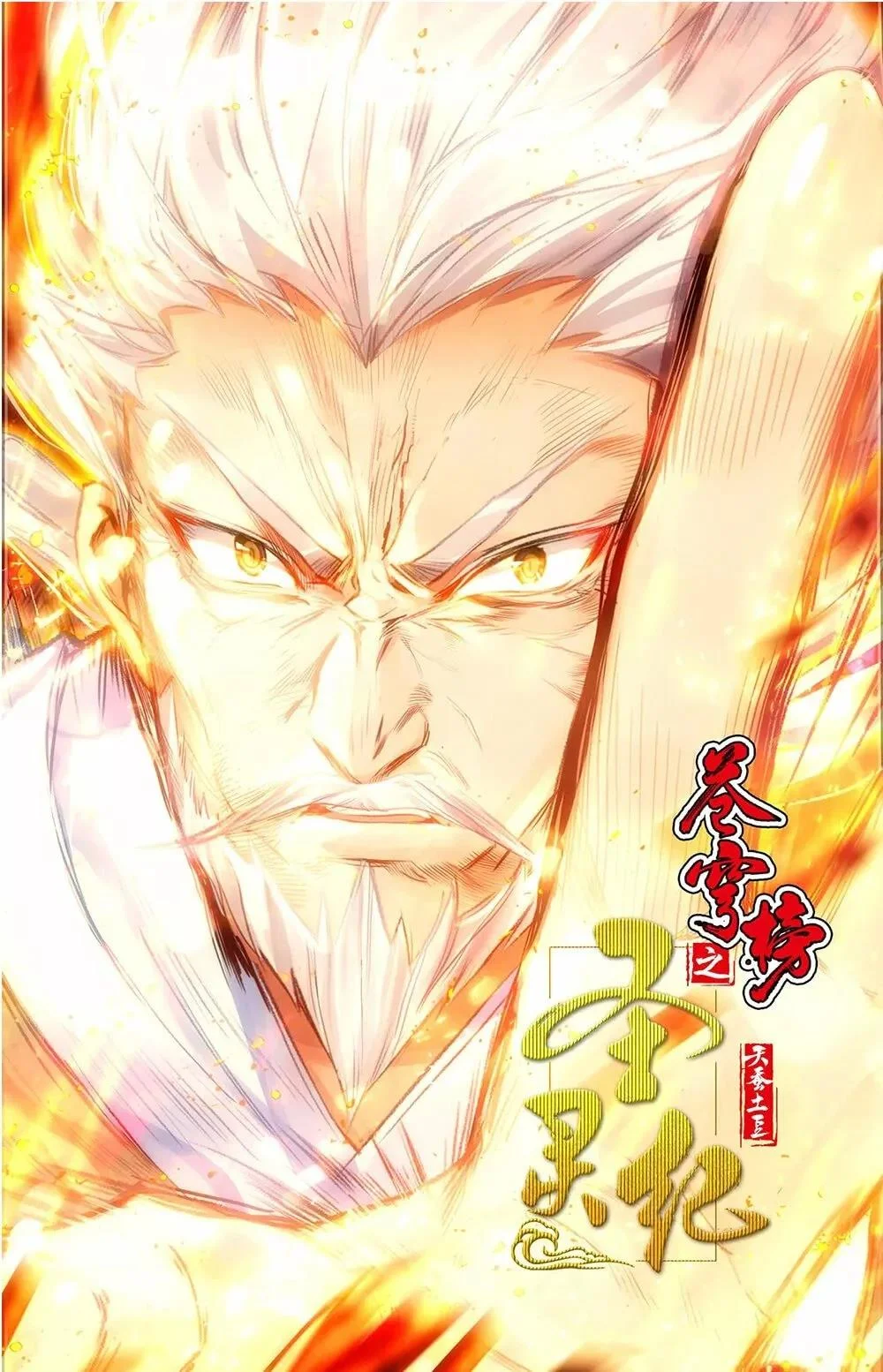 Read El Registro de los Elegidos Celestiales ES Manga Online