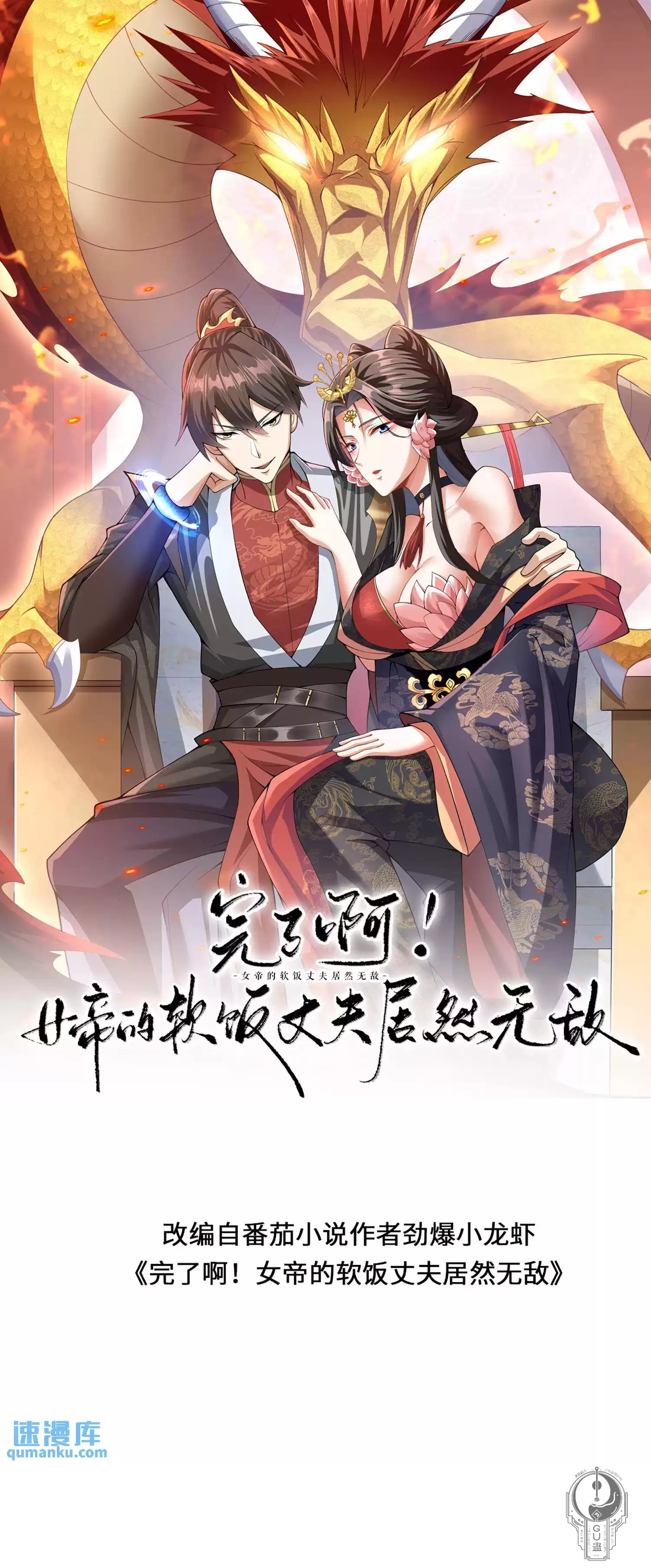 Read El esposo de la emperatriz es realmente invencible ES Manga Online