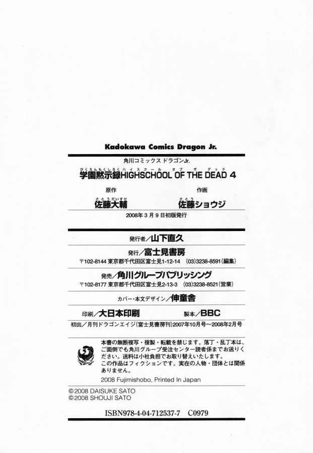 Read Highschool of the Dead ES Manga Online