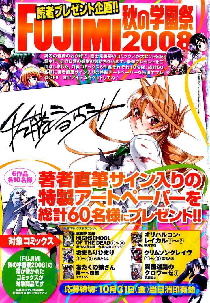 Read Highschool of the Dead ES Manga Online