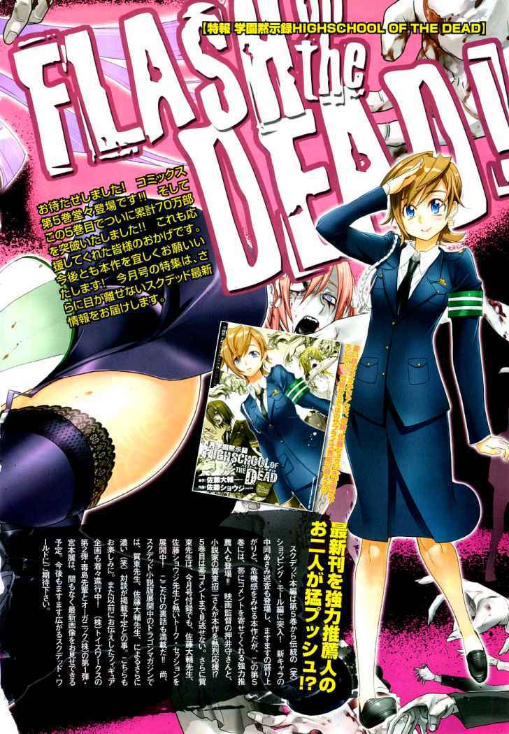 Read Highschool of the Dead ES Manga Online