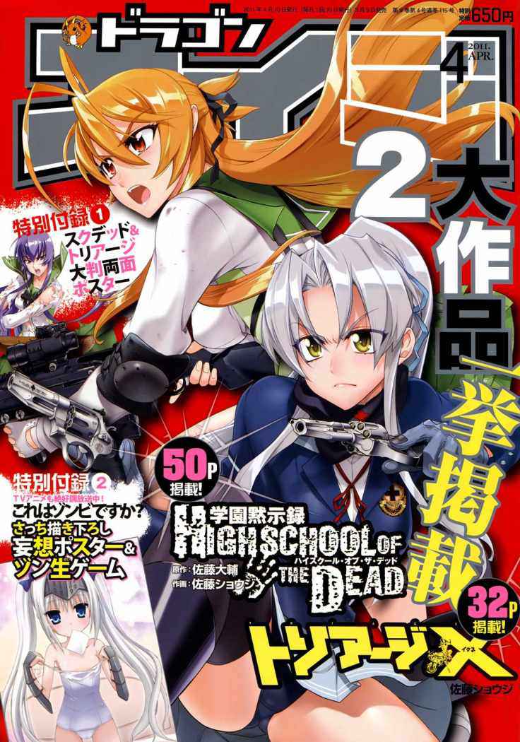 Read Highschool of the Dead ES Manga Online