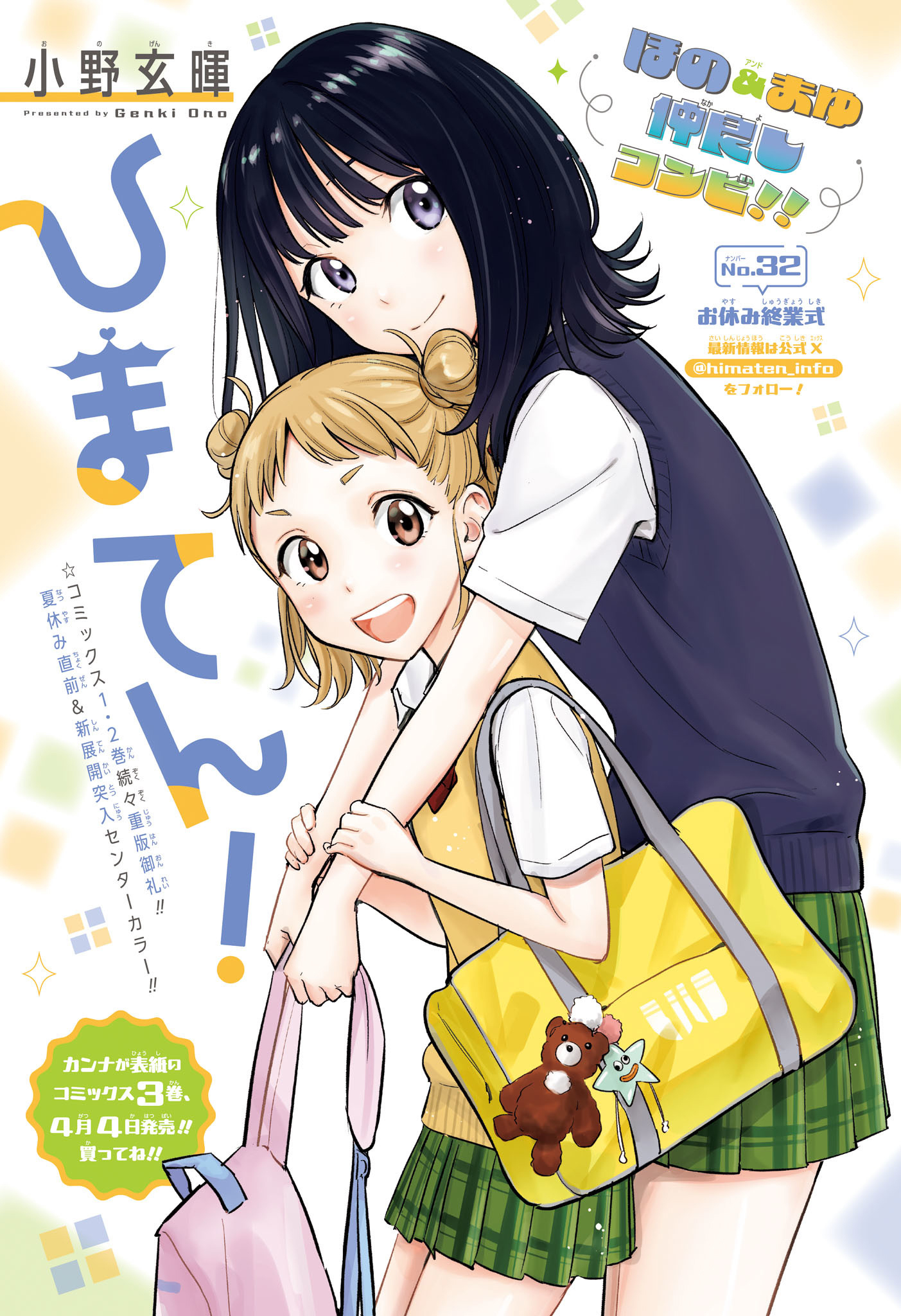 Read Hima-Ten! ES Manga Online